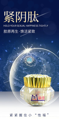 紧阴肽